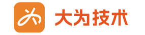 大为技术官网