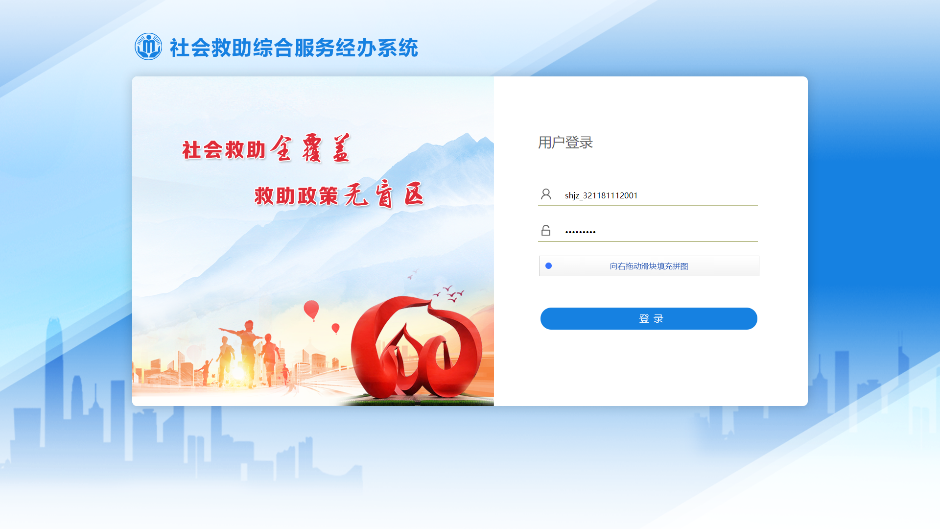 社会救助综合业务管理平台